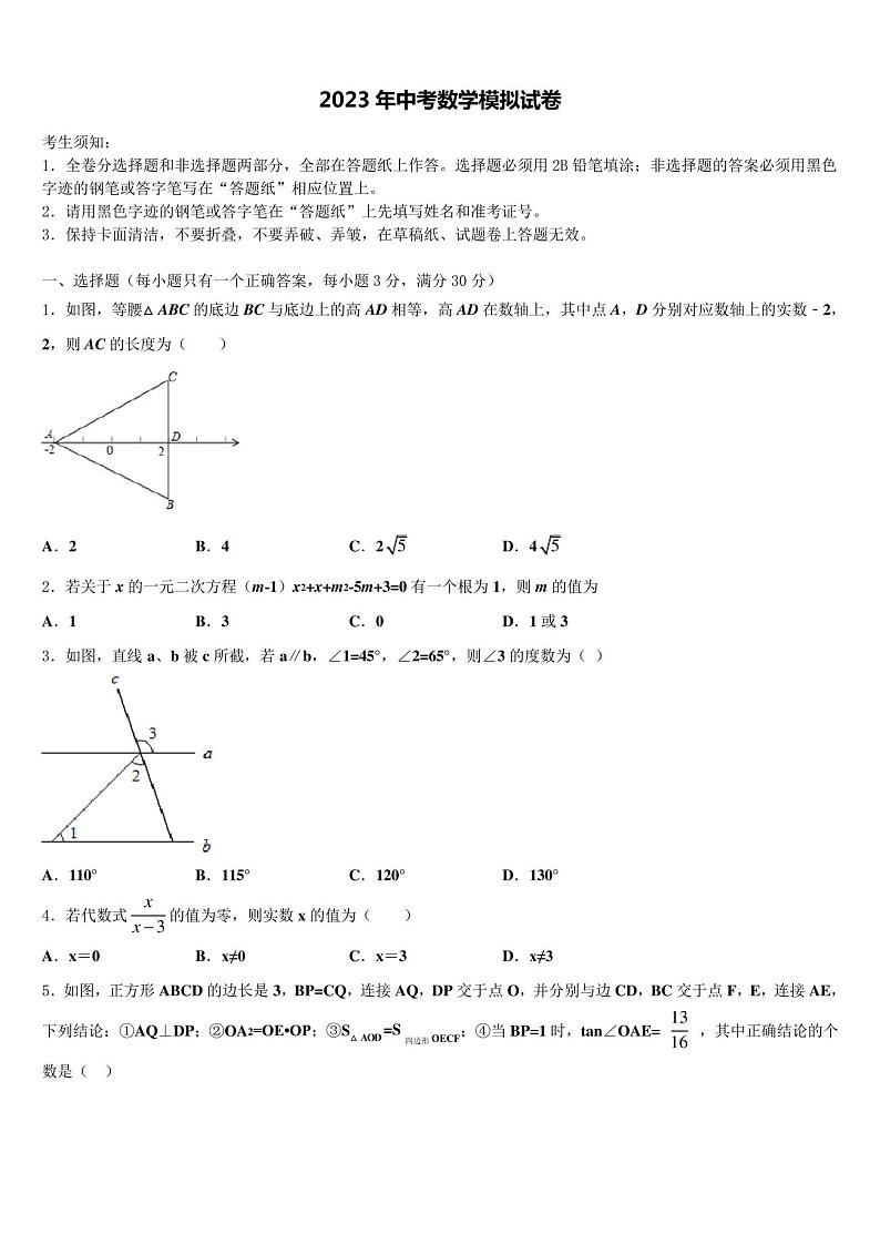 2023届贵州省桐梓县联考中考数学仿真试卷含解析第1页
