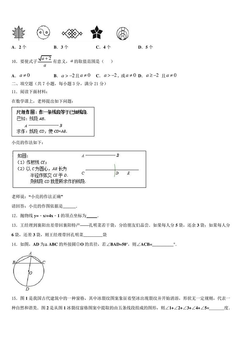 2023届贵州省桐梓县联考中考数学仿真试卷含解析第3页