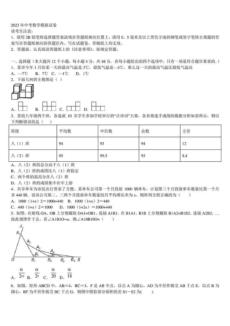 甘肃省酒泉市2022-2023学年中考数学模拟试题含解析01