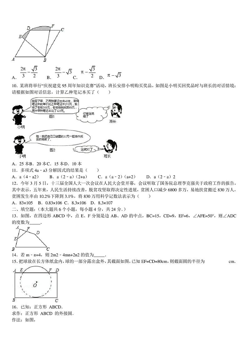 甘肃省酒泉市2022-2023学年中考数学模拟试题含解析03