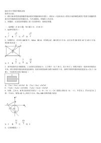 2022-2023学年安徽省安庆市太湖县市级名校中考押题数学预测卷含解析