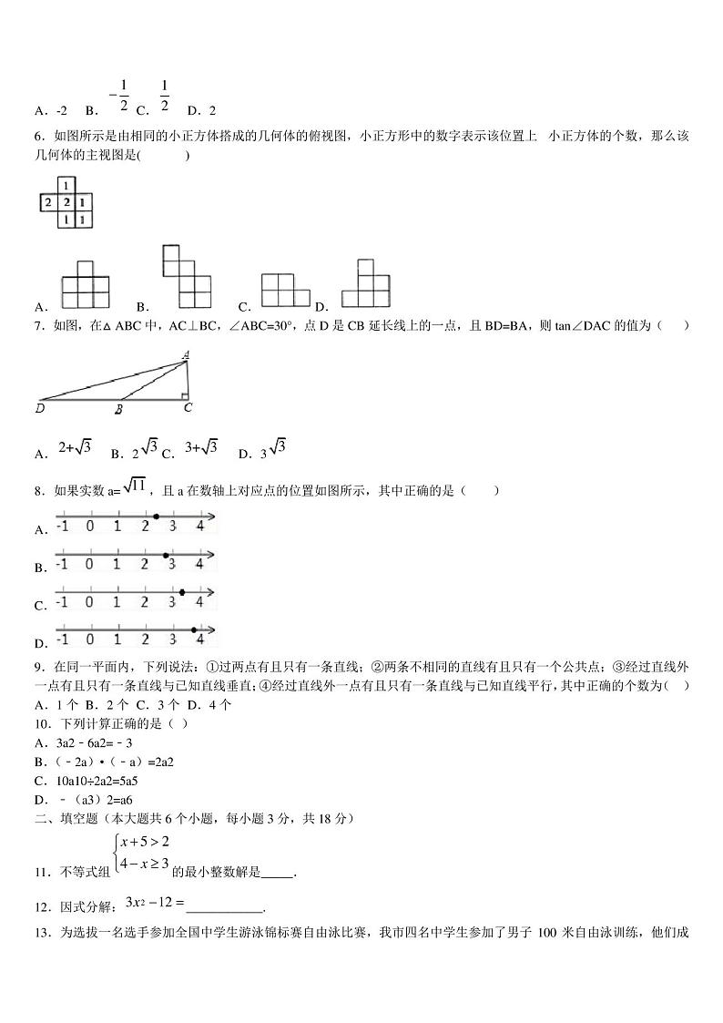 2022-2023学年安徽省安庆市太湖县市级名校中考押题数学预测卷含解析第2页