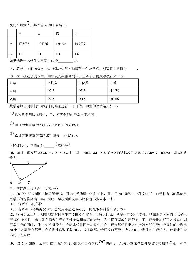 2022-2023学年安徽省安庆市太湖县市级名校中考押题数学预测卷含解析第3页
