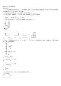 四川成都锦江区重点名校2022-2023学年中考数学模拟试题含解析