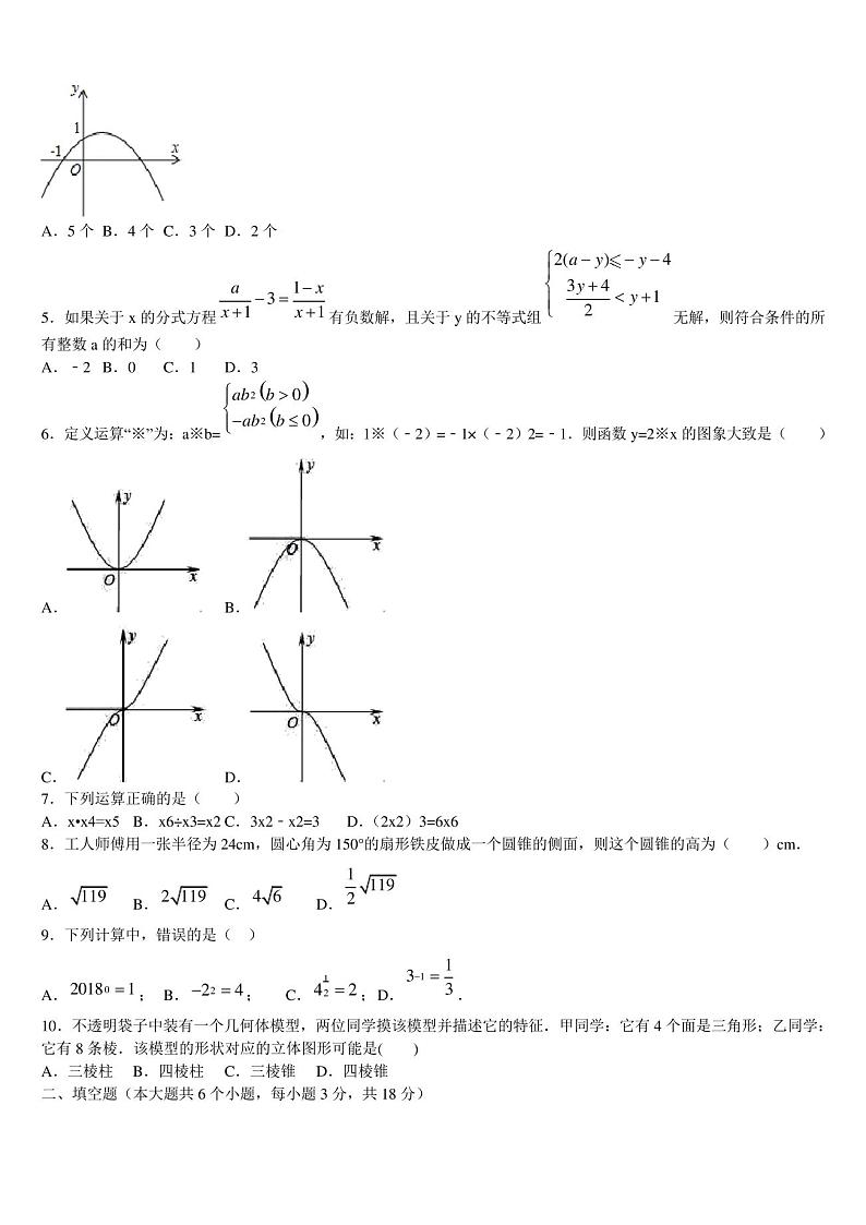 河南省周口西华县联考2022-2023学年中考押题数学预测卷含解析02