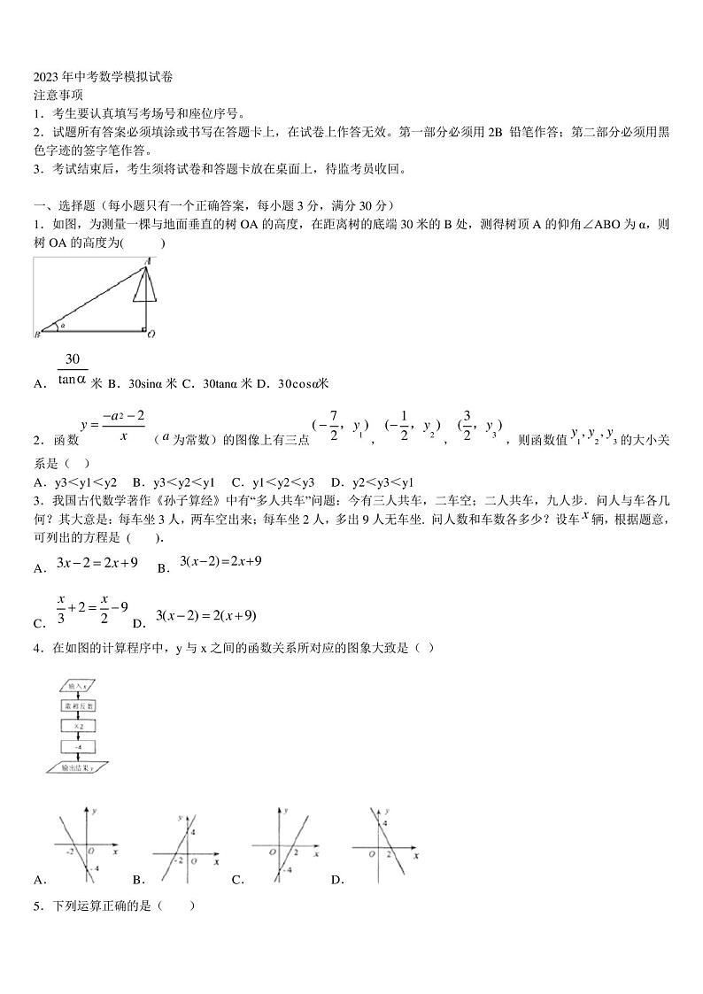 湖北省武汉市第三中学2022-2023学年中考数学全真模拟试卷含解析第1页