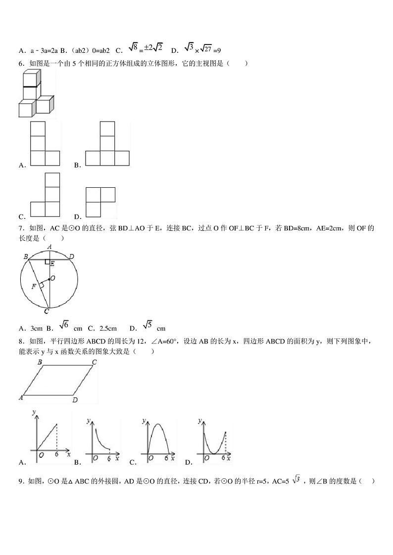 湖北省武汉市第三中学2022-2023学年中考数学全真模拟试卷含解析第2页