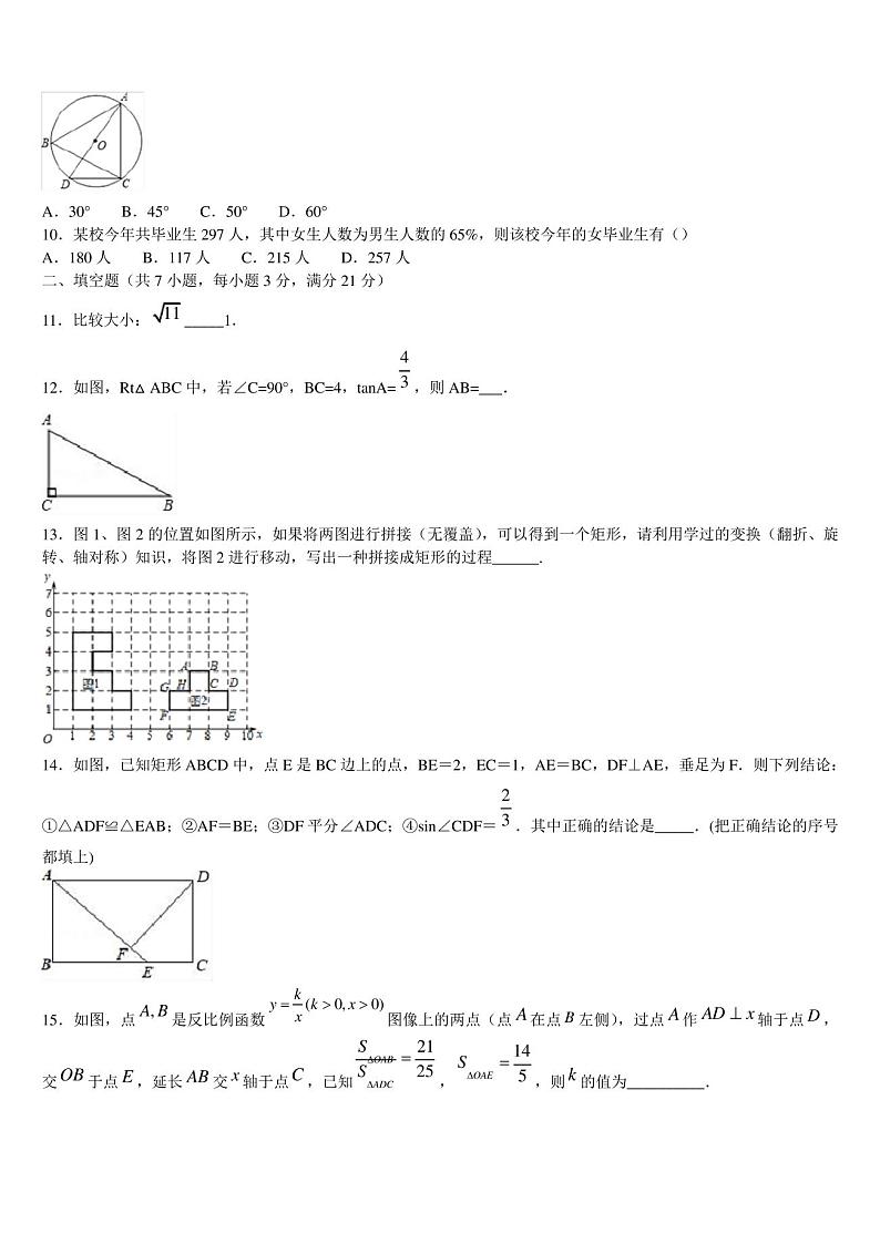 湖北省武汉市第三中学2022-2023学年中考数学全真模拟试卷含解析第3页