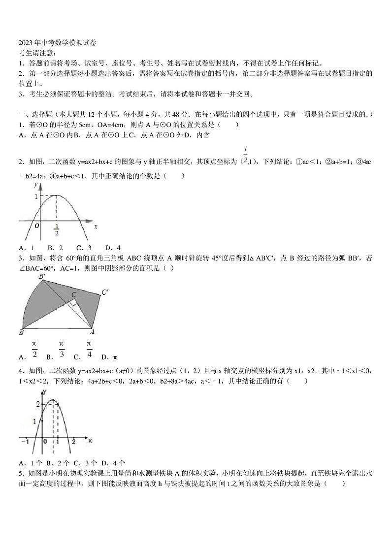 浙江省杭州市下沙区2023年中考数学适应性模拟试题含解析第1页