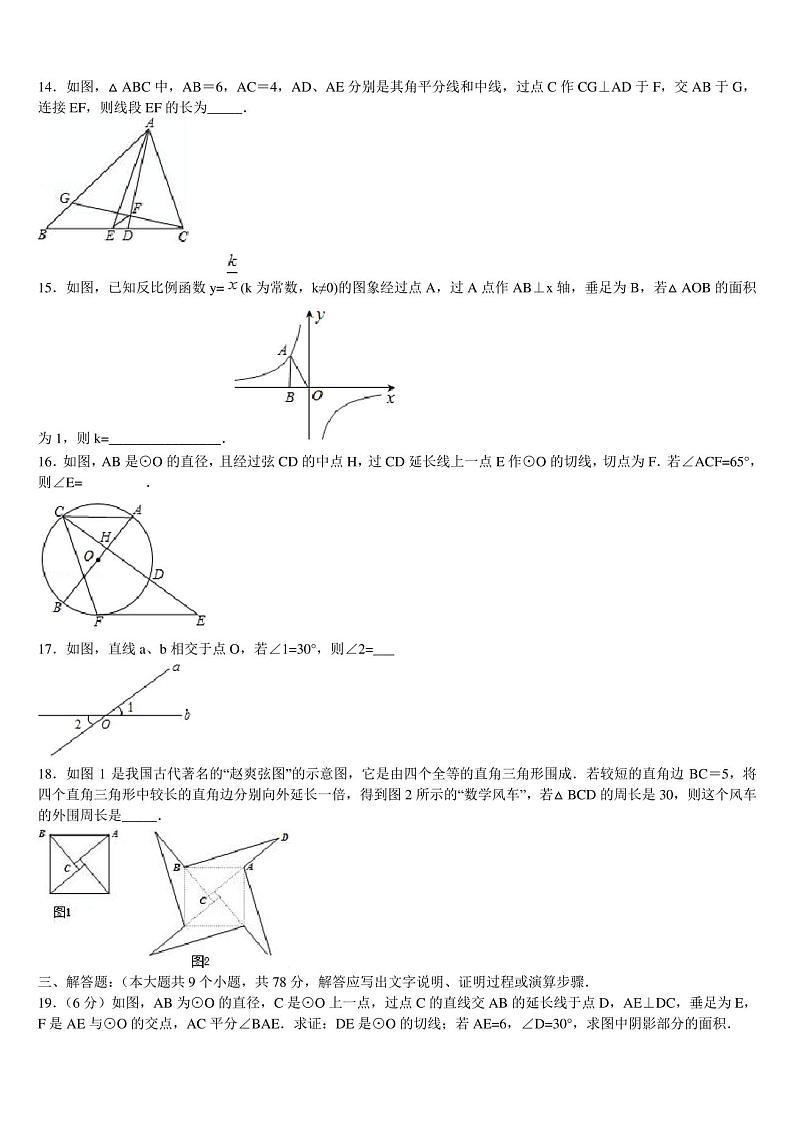 浙江省杭州市下沙区2023年中考数学适应性模拟试题含解析第3页