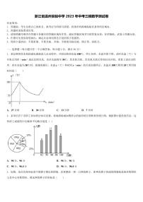 浙江省温州实验中学2023学年中考三模数学试题(含答案解析)