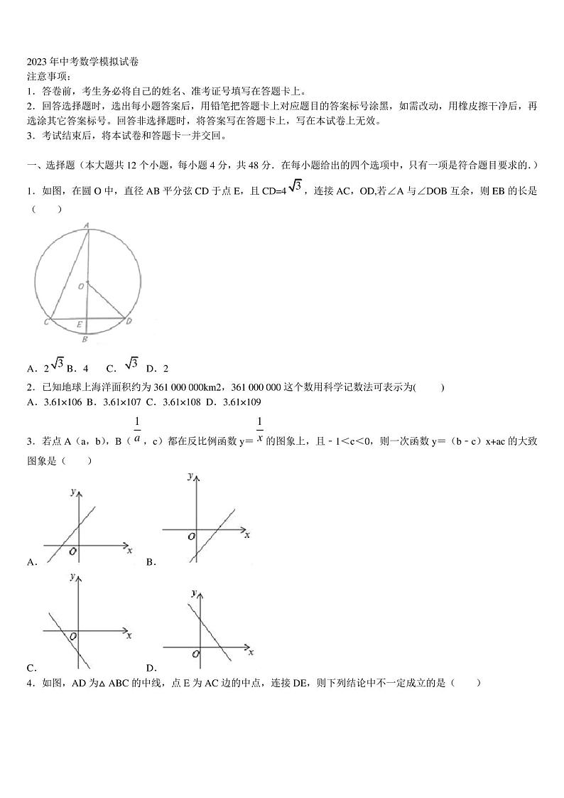 湖南省长沙市长郡集团2022-2023学年中考数学模拟精编试卷含解析01