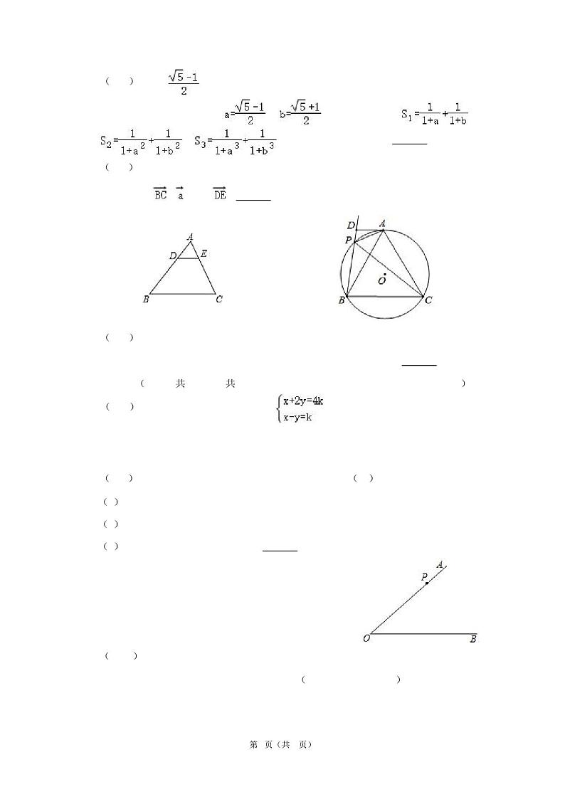 2023年山西大学附中中考数学模拟试卷及答案解析(2月份)03