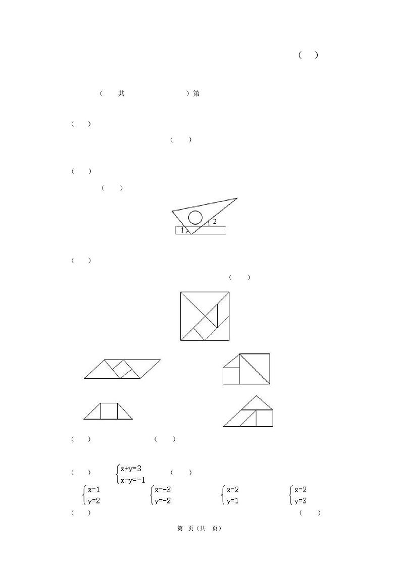 2023年北京师大附属实验中学中考数学模拟试卷(一)及答案解析第1页