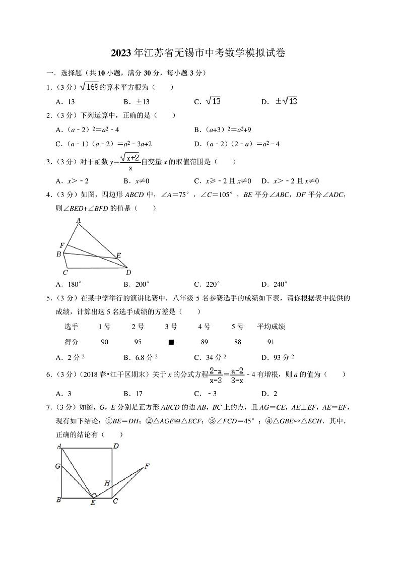 2023年江苏省无锡市中考数学模拟试卷01