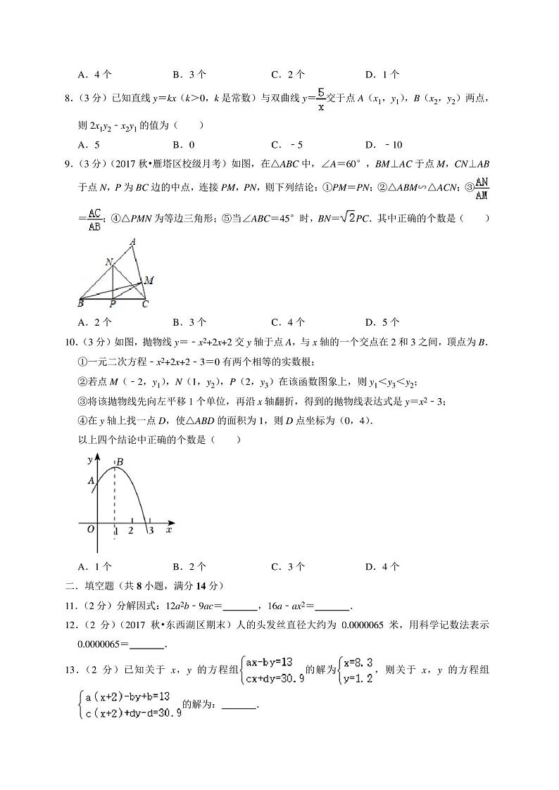 2023年江苏省无锡市中考数学模拟试卷02
