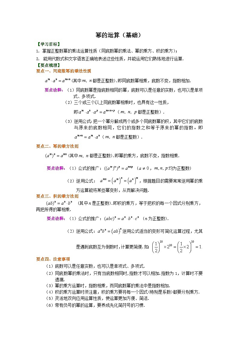 29幂的运算（基础）知识讲解第1页