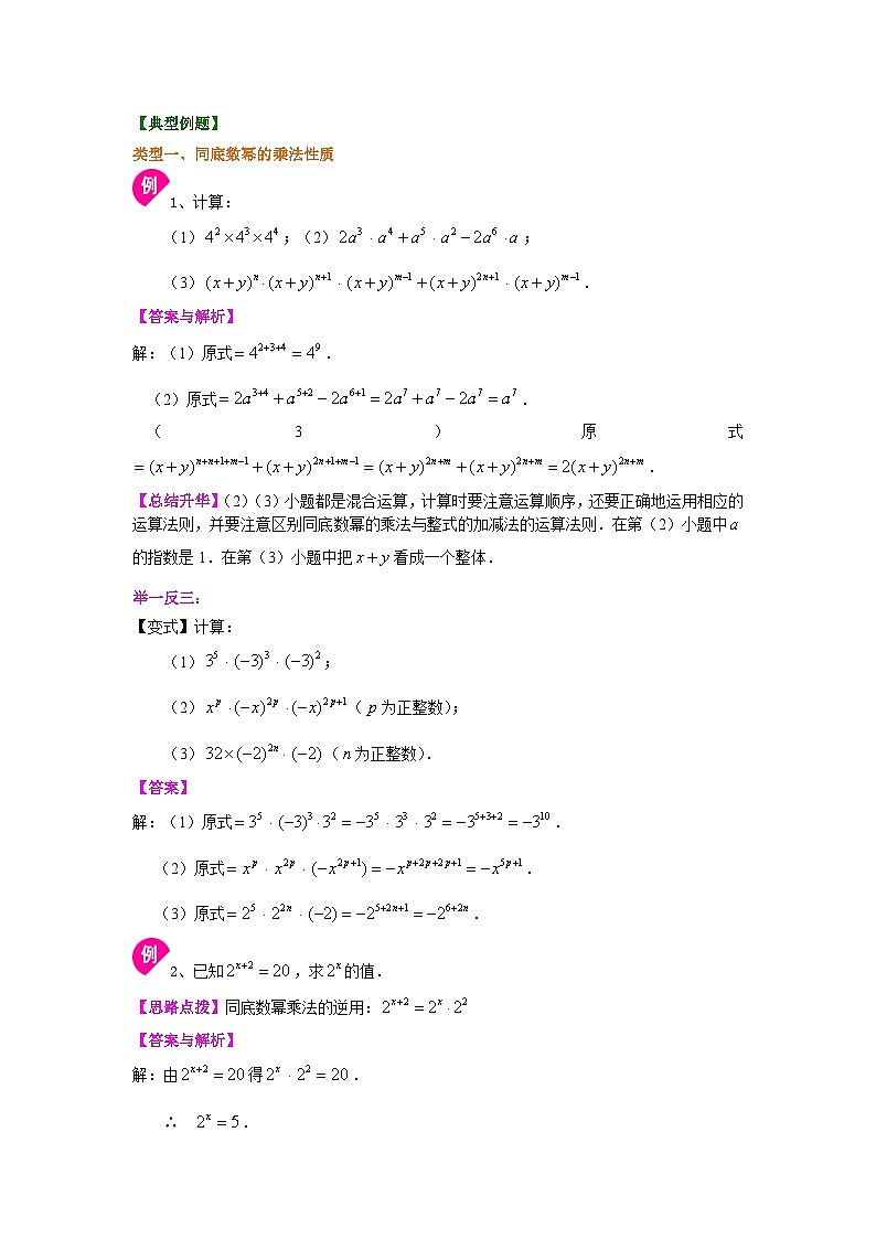 29幂的运算（基础）知识讲解第2页