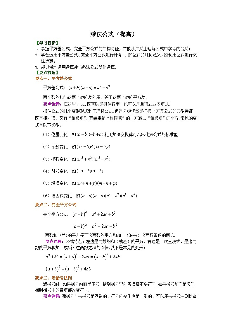 36乘法公式（提高）知识讲解第1页