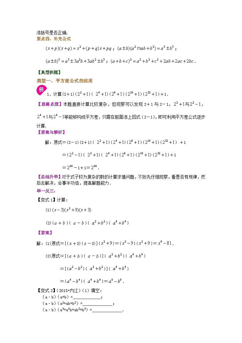 36乘法公式（提高）知识讲解第2页
