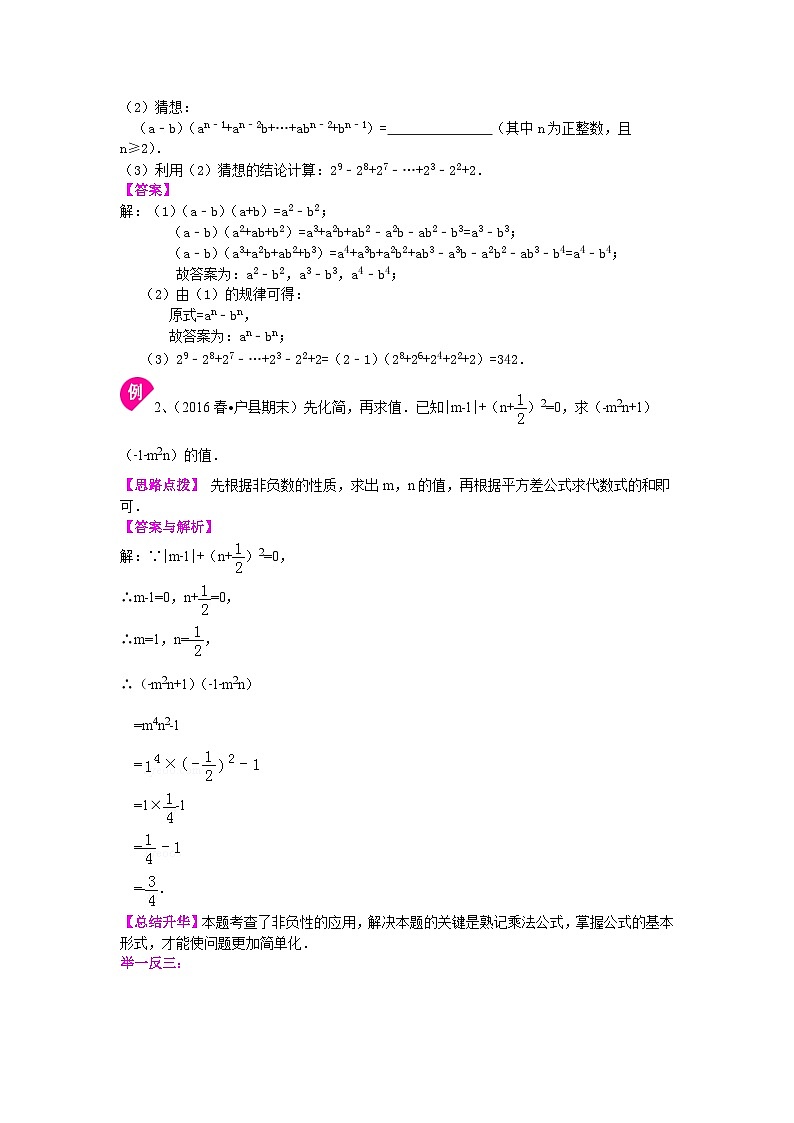 36乘法公式（提高）知识讲解第3页