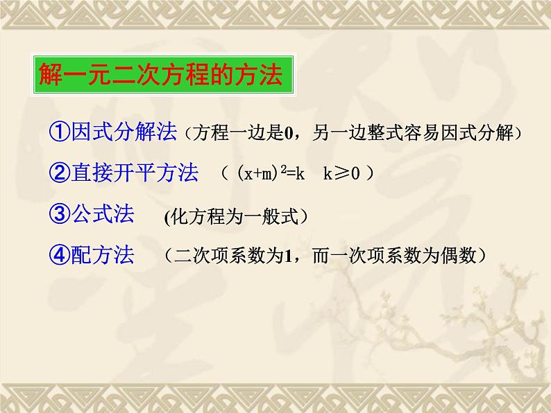 数学：22.2降次解一元一次方程课件（人教新课标九年级上）02