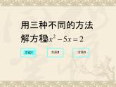 数学：22.2降次解一元一次方程课件（人教新课标九年级上）