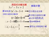 数学：22.2降次解一元一次方程课件（人教新课标九年级上）