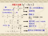 数学：22.2降次解一元一次方程课件（人教新课标九年级上）