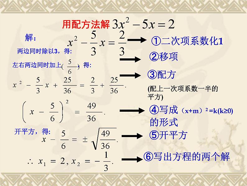 数学：22.2降次解一元一次方程课件（人教新课标九年级上）05