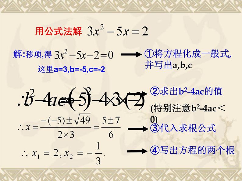 数学：22.2降次解一元一次方程课件（人教新课标九年级上）06