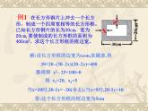 数学：22.3实际问题与一元二次方程课件2（人教新课标九年级上）