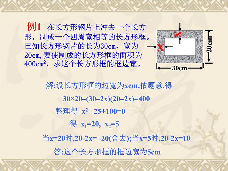 数学：22.3实际问题与一元二次方程课件2（人教新课标九年级上）03