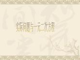 数学：22.3实际问题与一元二次方程课件（人教新课标九年级上）