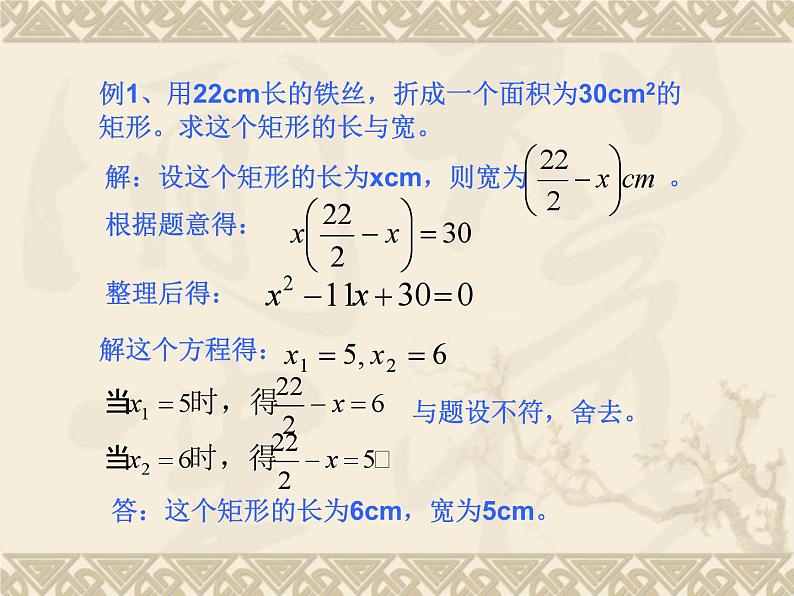 数学：22.3实际问题与一元二次方程课件（人教新课标九年级上）05