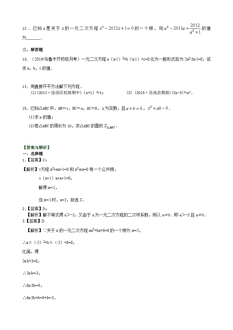 02一元二次方程及其解法（一）--直接开平方法—巩固练习（提高）02