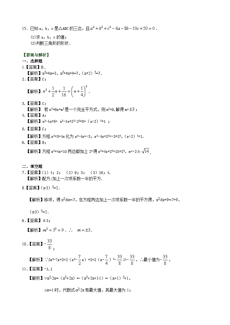 03一元二次方程的解法（二）配方法—巩固练习（基础）02
