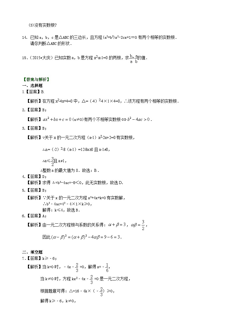 07一元二次方程根的判别式及根与系数的关系—巩固练习（基础）02