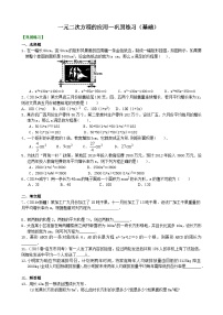 初中数学人教版九年级上册21.1 一元二次方程课后练习题