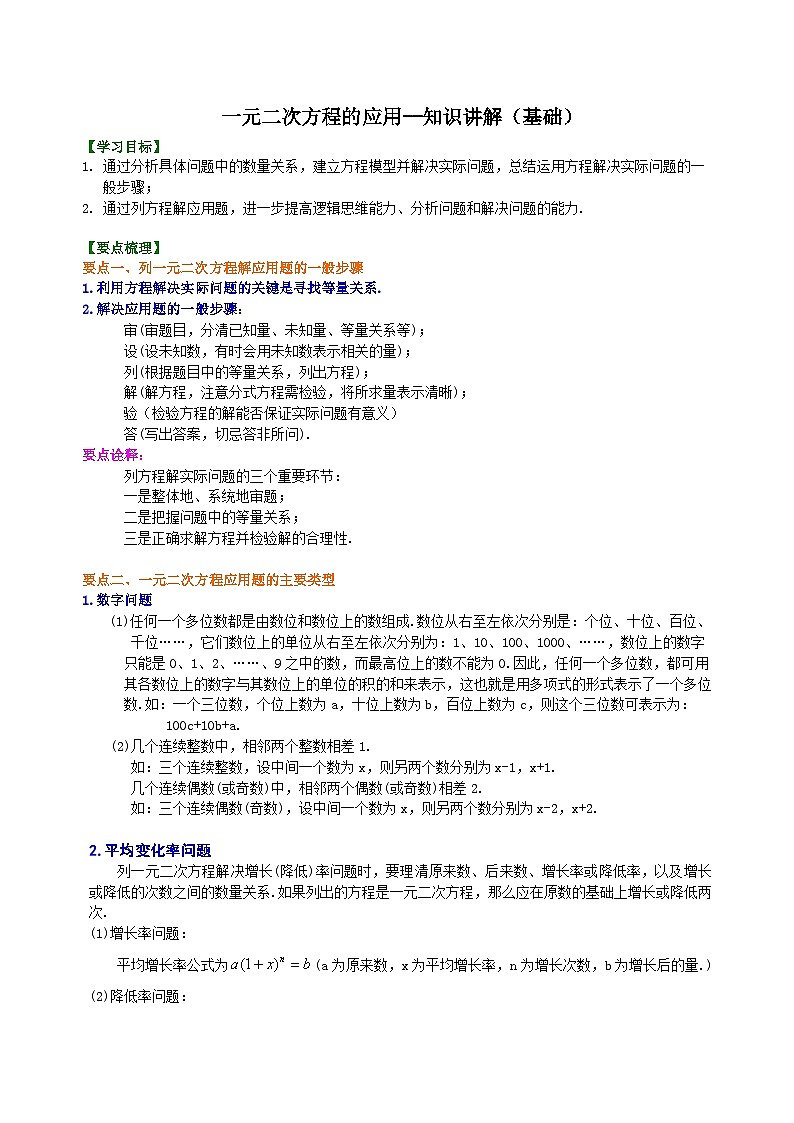 09一元二次方程的应用--知识讲解（基础）第1页