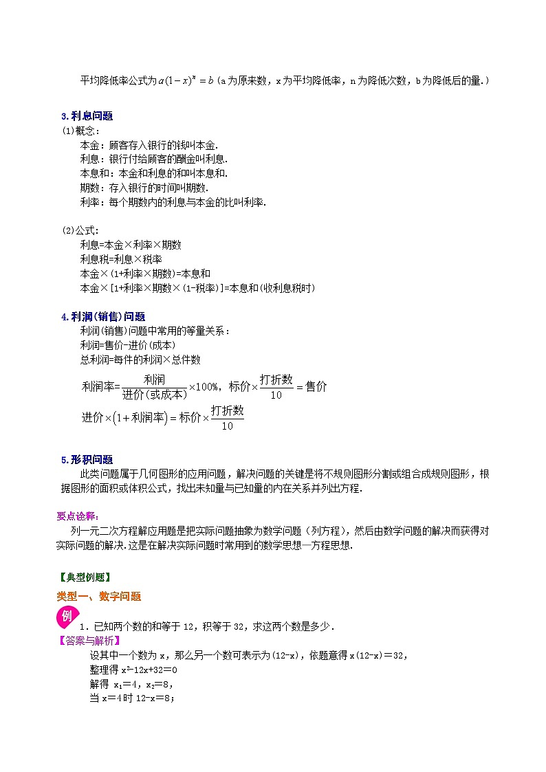 09一元二次方程的应用--知识讲解（基础）第2页