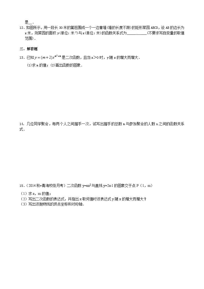 13二次函数y=ax2(a≠0)与y=ax2+c(a≠0)的图象与性质—巩固练习（基础）第2页