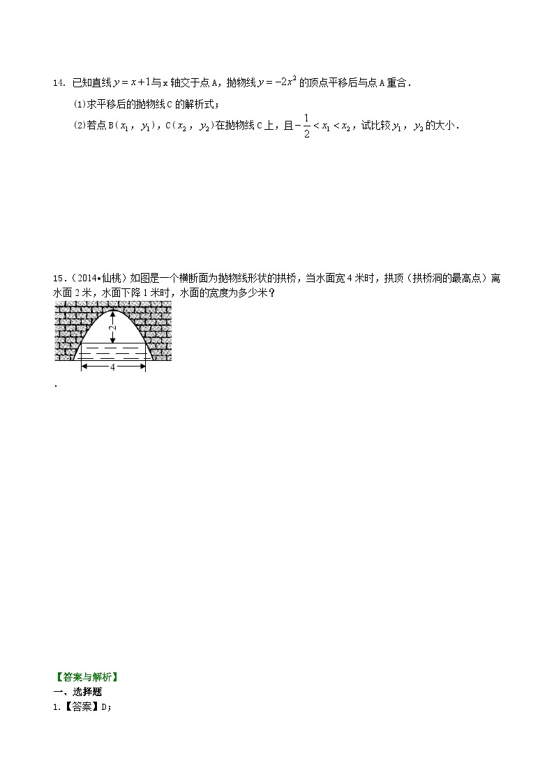 14二次函数y=ax2(a≠0)与y=ax2+c(a≠0)的图象与性质—巩固练习（提高）03