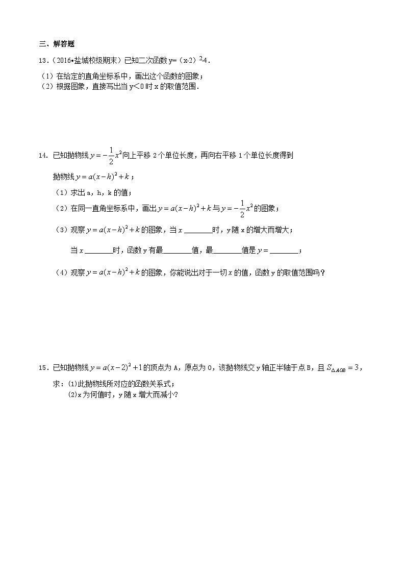 16二次函数y=a（x-h)^2+k(a≠0)的图象与性质—巩固练习（基础）02