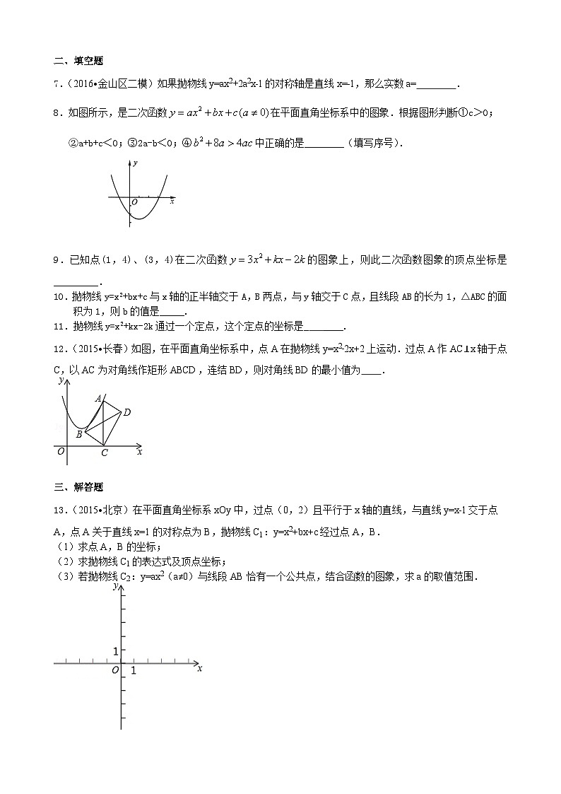 17二次函数y=ax2+bx+c(a≠0)的图象与性质—巩固练习（提高）02
