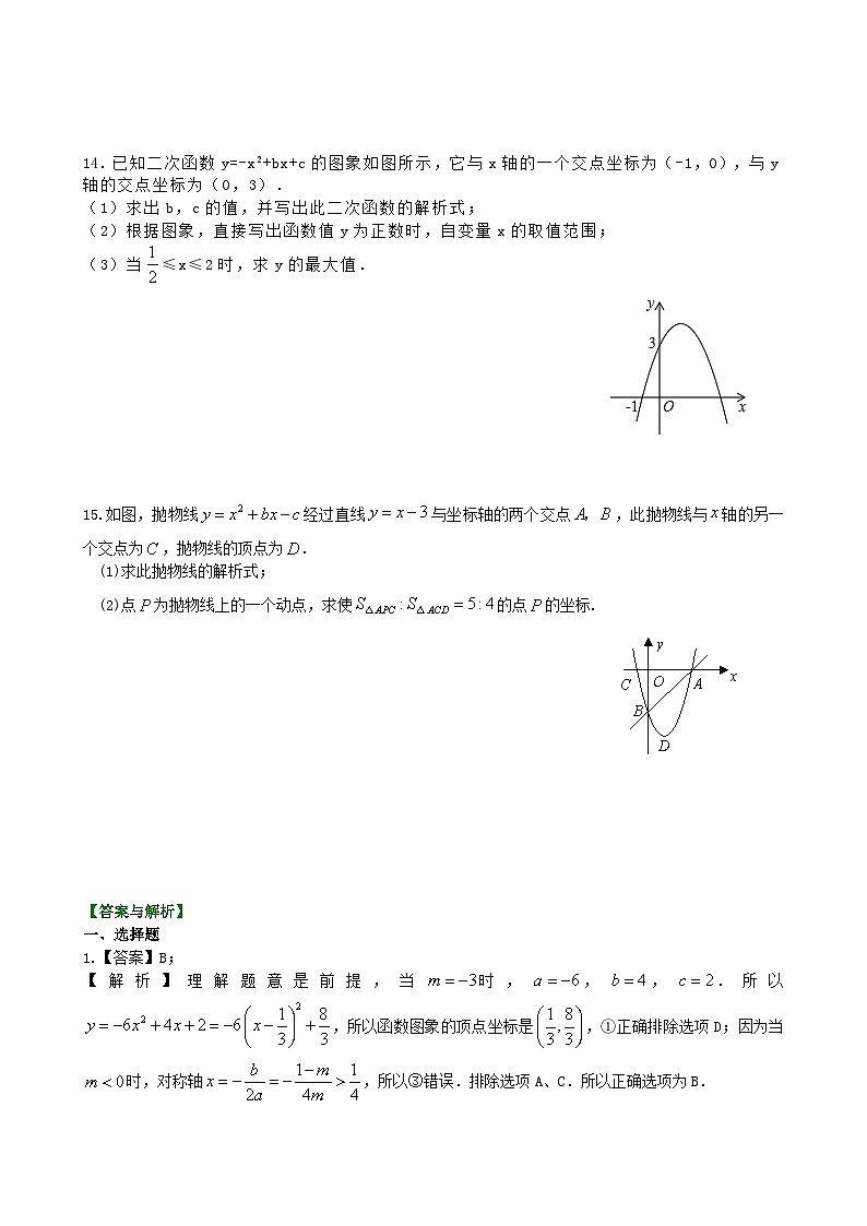 17二次函数y=ax2+bx+c(a≠0)的图象与性质—巩固练习（提高）03