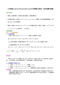 初中数学人教版九年级上册22.1.1 二次函数学案及答案