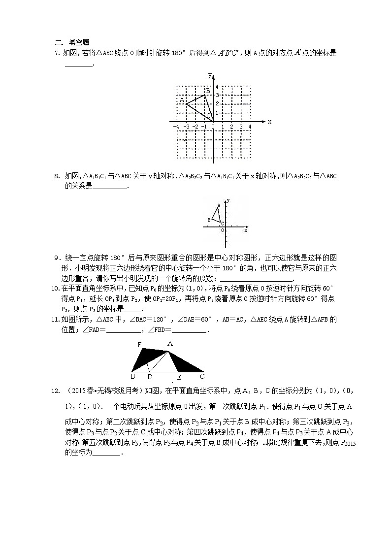 28中心对称与中心对称图形--巩固练习02