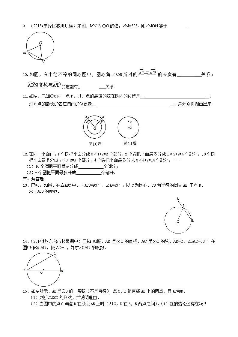 32圆的基本概念和性质—巩固练习（提高）02