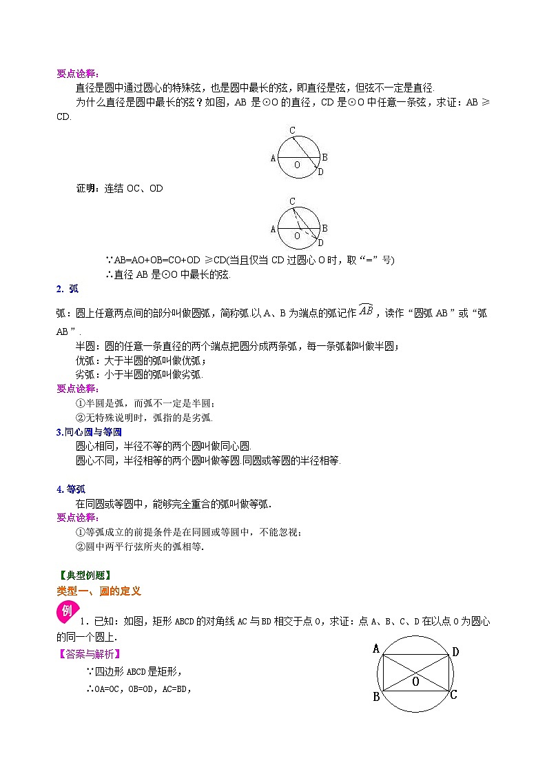32圆的基本概念和性质—知识讲解（提高）02